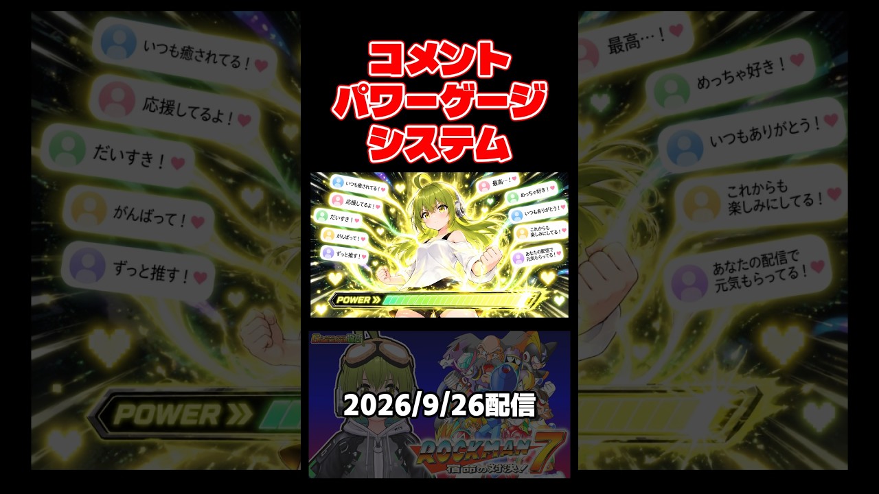 コメントパワーゲージシステム #vstreamer #ゲーム実況 #shorts
