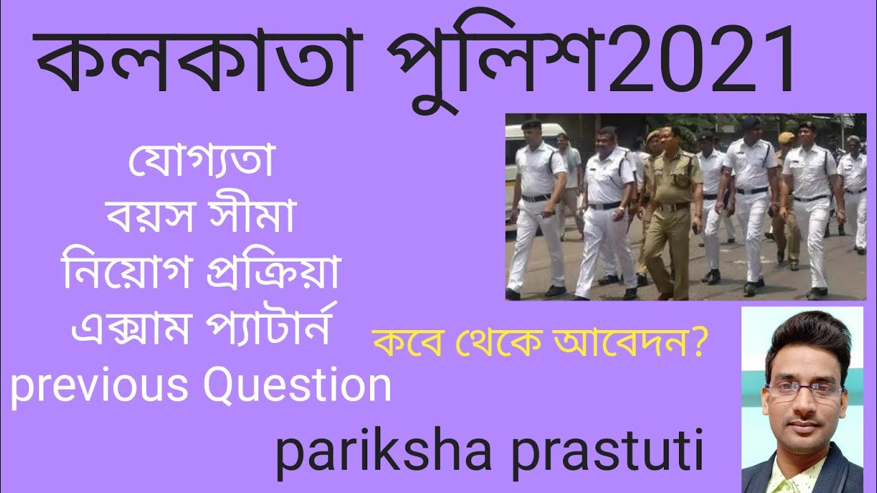 Kolkata Police Recruitment- Selection Process, Exam Pattern, Online Application