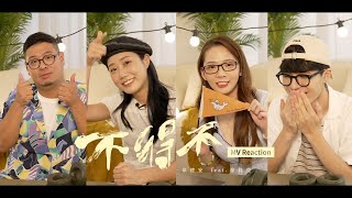 韋禮安 WeiBird《不得不 Long Distance》MV Reaction｜@crowndu @ggukim @ugishot @寶賤