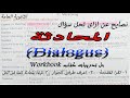 طريقة حل سؤال المحادثة Finish The Following Dialogue 