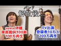 【再会】オリジナル曲、100万再生を達成しました...【有言実行】