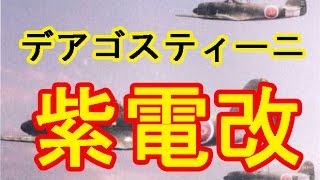 デアゴスティーニ第二次世界大戦傑作機コレクション【紫電改】と長谷川1/72プラモデルを比較レビュー