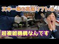 志賀高原【熊の湯スキー場】秒速4メートルの自動循環式のリフトのクリップは超複雑機構なんです💦