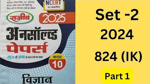 Class 10th science l Rajiv Prakashan Unsolved paper 2025 l set 2 l
