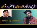 Bollywood actor kader khan ka aqeeda tauheed  ek new muslim ka waqia  engineer muhammad ali mirza