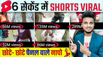 🥳501% YouTube Short Viral 📈| short video viral tips and tricks | how to viral short video on youtube
