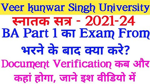Vksu Part 1 Exam Form Online करने के बाद क्या करें | Vksu Document Verification की पूरी जानकारी | UG
