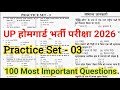 UP Home Guard Exam 2026 |UP Home Guard GS/GK Practice Set - 03 | पिछले साल के प्रश्नों पर आधारित