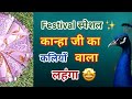 आसानी से घर पर बनाएं लड्डू गोपाल जी की कलियों वाली ड्रेस/लहंगा #laddugopaldress #kanhajikiposhak