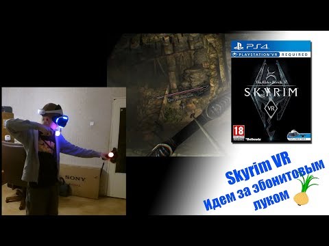 Video: Skyrim Je Zakrpljen Za Poboljšanje PlayStation VR-a