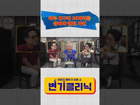 하루 개구리 20마리를 잡아야 했던 사연 thumbnail