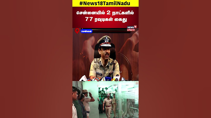 சென்னையில் 2 நாட்களில் 77 ரவுடிகள் கைது | TN Police | Chennai | ADGP Arun | N18S