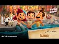 فزبه كانت كفيلة تغير حياته إلى الحرية ملخص فيلم 