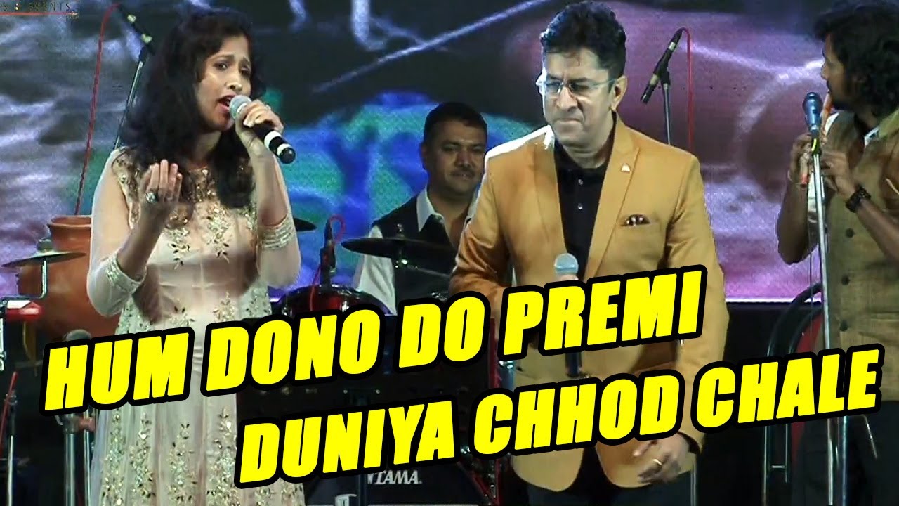 HUM DONO DO PREMI DUNIYA CHHOD CHALE  I AJANBEE I ALOK KATDARE & SAMPADA GOSWAMI I GOLDEN HITS
