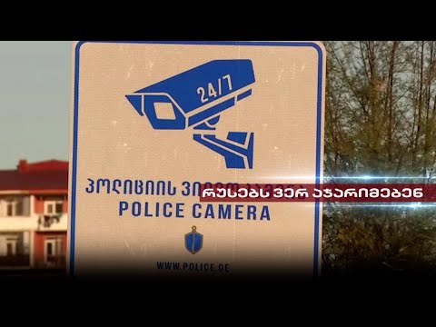 პრივილეგირებული ოკუპანტები | ე.წ. „ჭკვიანი კამერები“ რუსულნომრიან მანქანებს ვერ აჯარიმებს