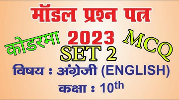 KODERMA Model Question Paper SET-2 | CLASS 10 | ENGLISH | 2023 | SOLVED | BRING OUT ENGLISH