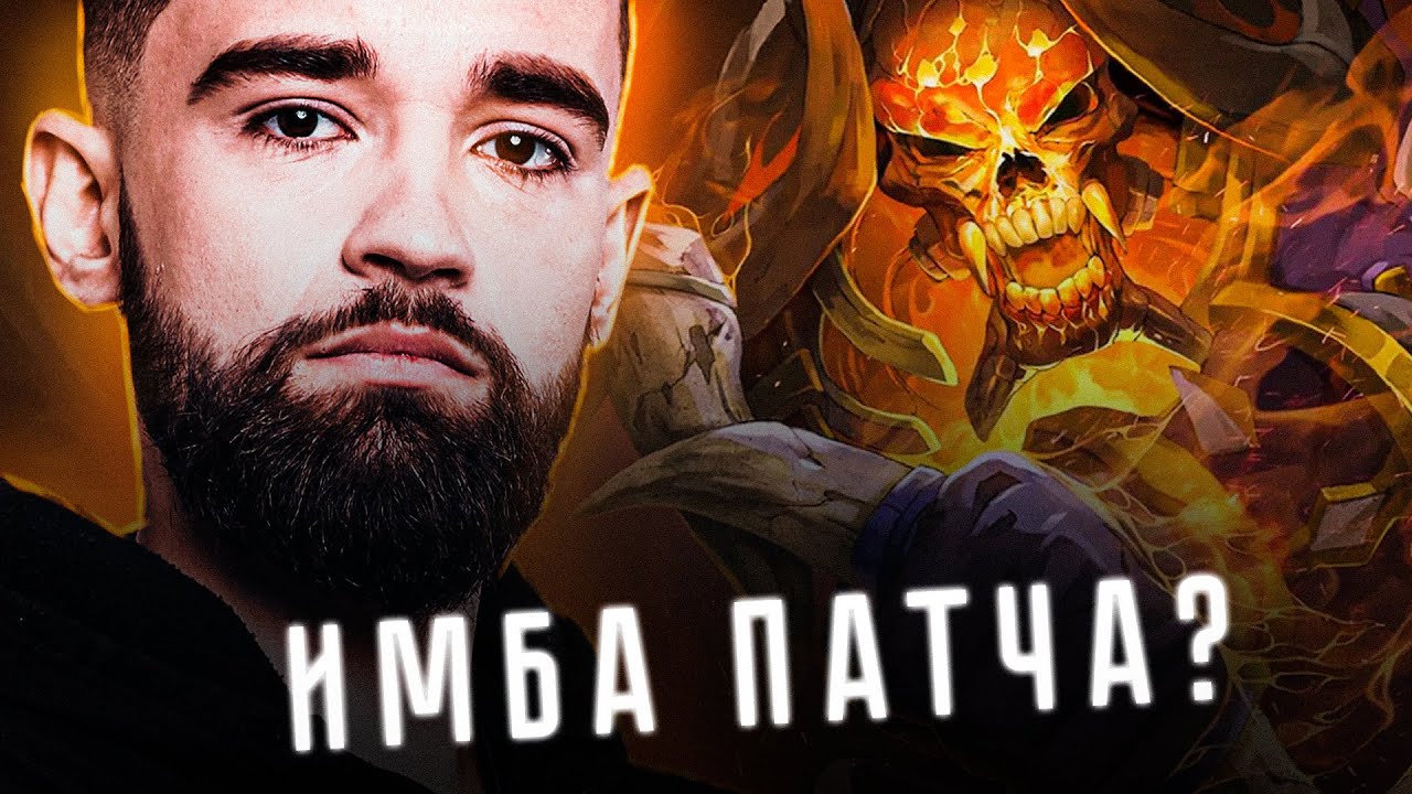 Как Фишман определяет ИМБУ патча 7.33. DotaStat с Фишманом.