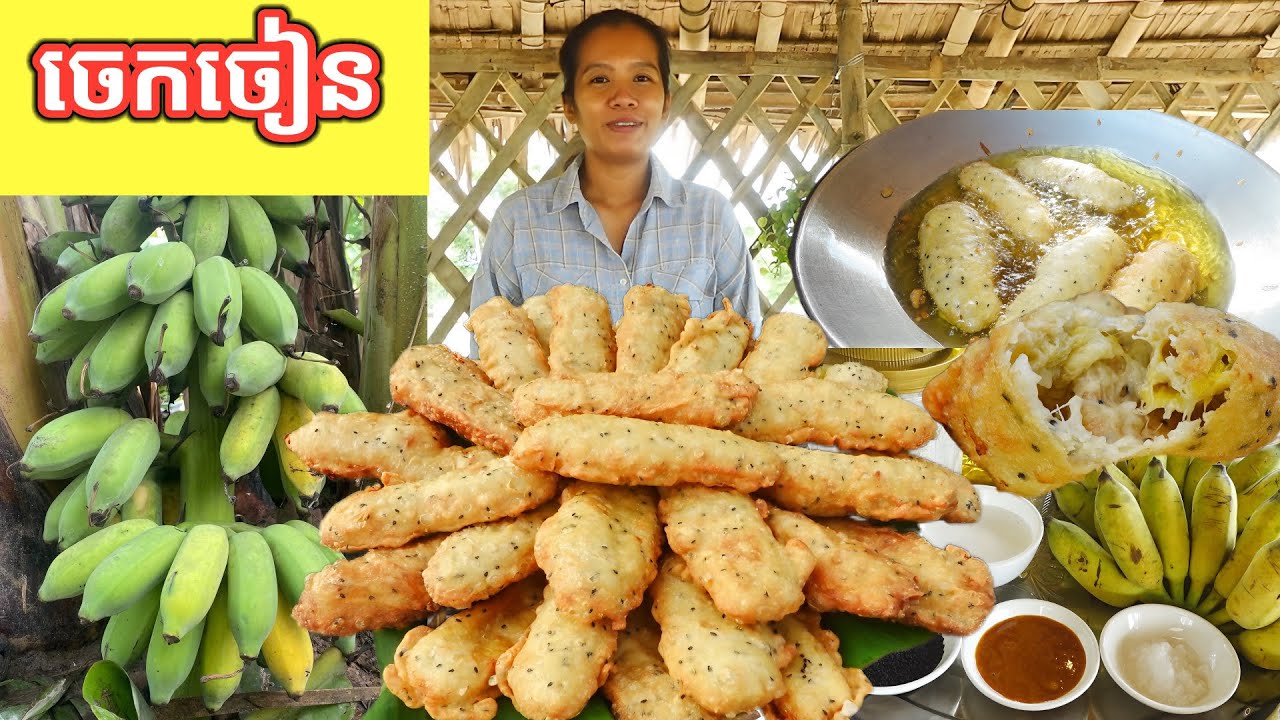 របៀបធ្វើចេកចៀនអោយស្រួយឆ្ងាញ់មិនជក់ខ្លាញ់ Crispy Fried Banana