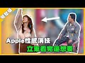 女星演技太性感 撩的張立東心癢癢│天才衝衝衝完整版EP720│2020.05.16