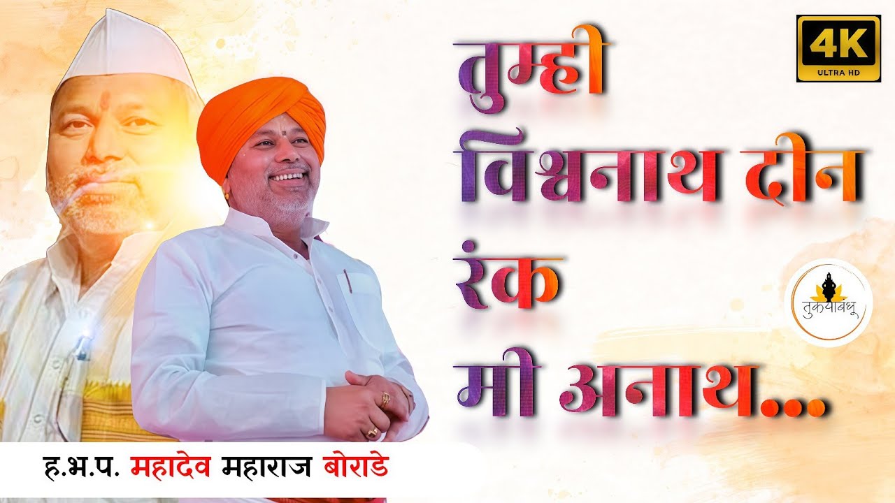 महाशिवरात्रीनिम्मित आयोजित महादेव महाराज बोराडे यांचे कीर्तन | खूप सुंदर असे चिंतन | #mahashivratri