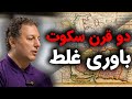 قرن های سلطه اعراب بر ایران بخش اول بررسی زندگی منصور حلاج گفتگو با شروین وکیلی در رسانه پارسی