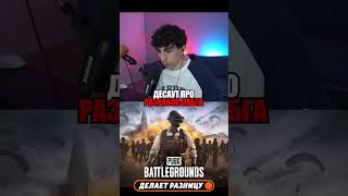 #twitch #des0ut #десаут #твич