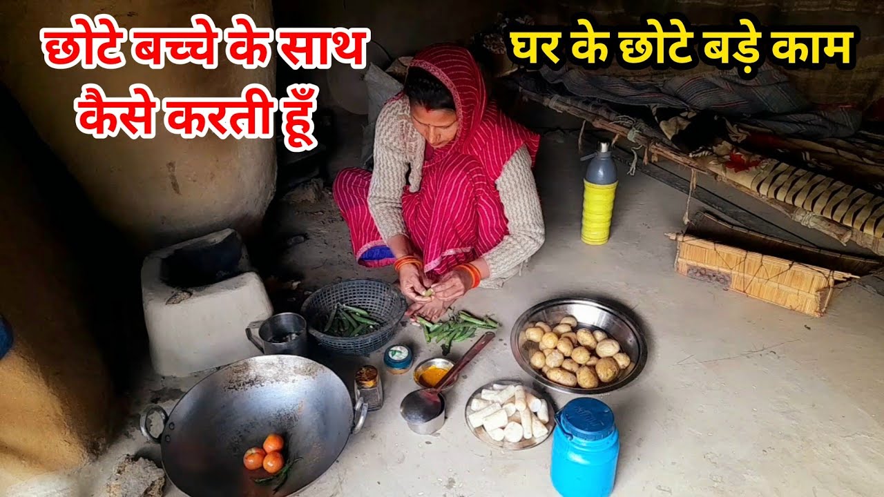 इस मौसम में छोटे बच्चे के साथ कैसे करती हूं🏡घर के छोटे बड़े काम🫛रोज बनाने वाली सब्जी आलू मटर टमाटर |