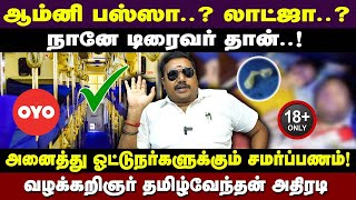 Advocate tamilvendan about omni bus travel passengers atrocities