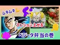 【DRAGON BALL】【ベジータ】をオブラートでお弁当にしてみた🌀まきちゃそのお弁当生活🍱vol.21