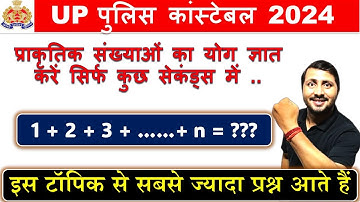 प्राकृतिक संख्याओं का योग Sum of naturals #viral #uppolice #ssc #maths #cgl #army #trending #viral