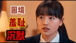 禁忌又真实【生理大叔和他的女儿】：父亲过度关注女儿生理期，一句话引爆全网骂战# 原田泰造# 上坂树里 # 斋藤润