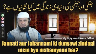 Jannati aur Jahannami ki dunyawi zindagi mein kya nishaniyaan hai? || By Hafiz JAVEED USMAN Rabbani