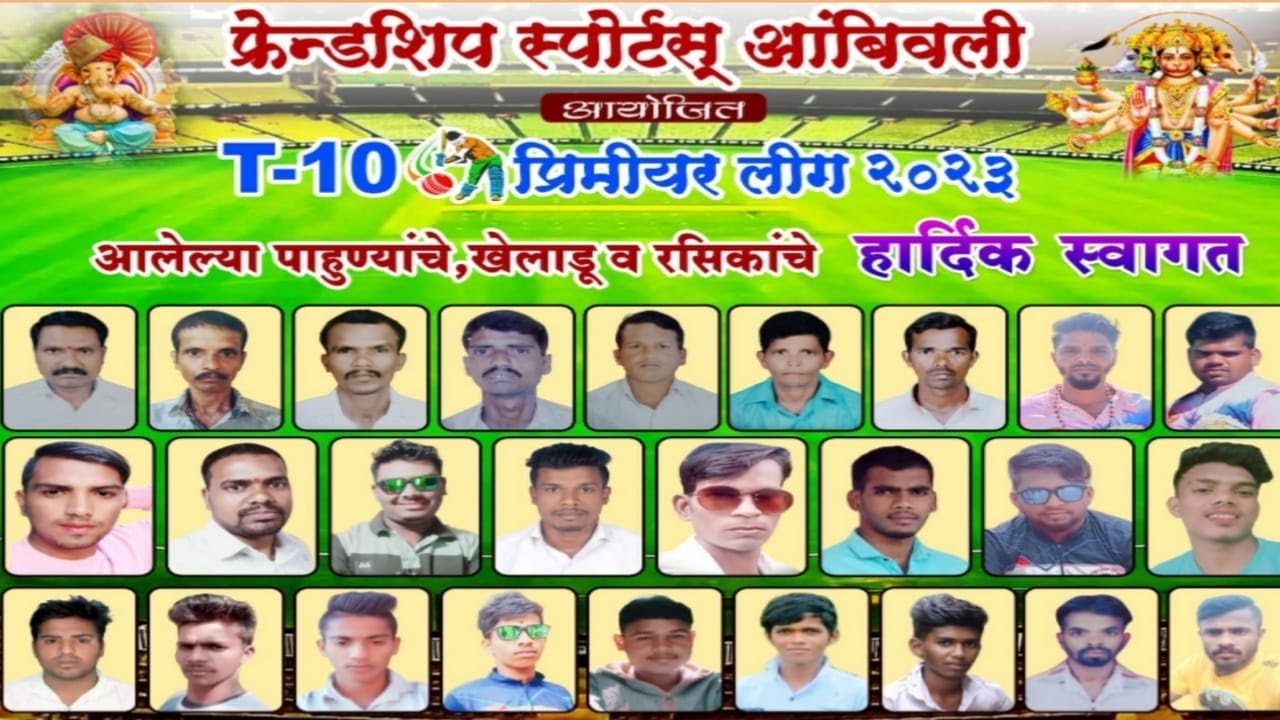 FINAL DAY FRIENDSHIP SPORTS AMBIVALI T 10 PREMIAR LEAGE 2023 FINAL DAY FRIENDSHIP SPORTS AMBIVALI T 10 PREMIAR LEAGE 2023