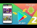 كيفية رفع تطبيق أندرويد على Play Store