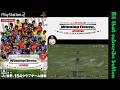 J.League Winning Eleven 2008: Club Championship – Full Gameplay on PlayStation 2 (PS2)