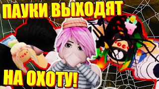 ЧТО?! УЛЬЯНА ТЕПЕРЬ ТОЖЕ ПАУК? Roblox Spider