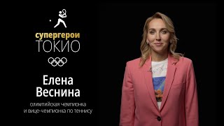 Tokyo Superheroes | Elena Vesnina. An interview with Tokyo 2020 silver medallist in Tennis