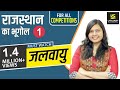 Rajasthan Geography || Lecture-1 || Rajasthan's Climate || राजस्थान की जलवायु || By Shikha Gupta |