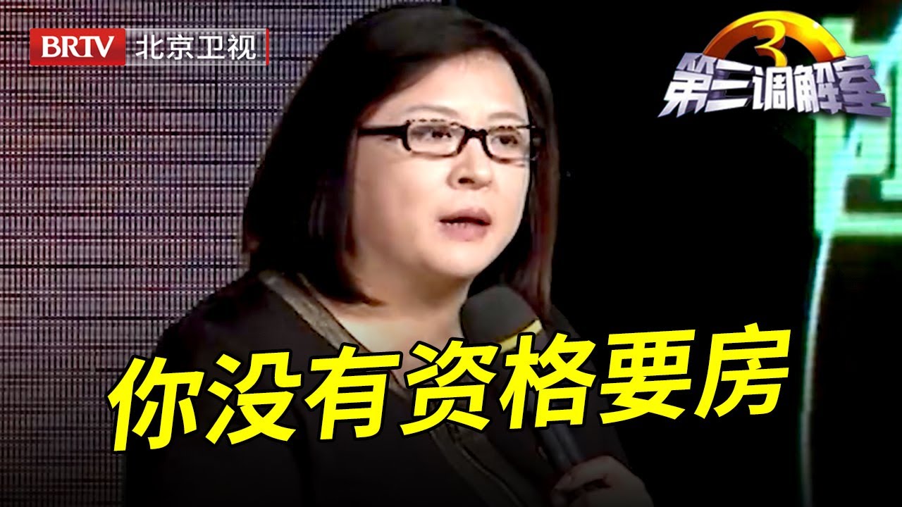 两个外甥女伺候二姨离世继承房产,谁料二姨的儿媳妇突然提出要分一半房产,调解员:你没资格要【第三调解室】
