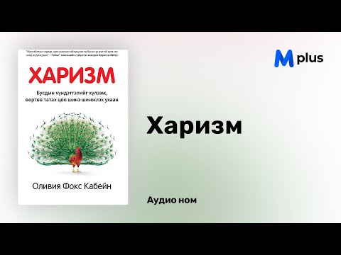 Видео: MIFF гэж юу вэ