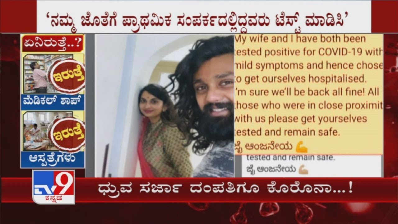 Dhruva Sarja Wife Prerana Test Coronavirus Positive Youtube