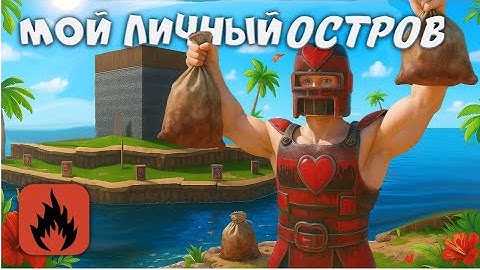 Застроил Свой личный остров В Оксайд - Выживание на острове | Oxide survival Island |