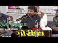 Rajbha Gadhvi || New pogram 2021 Gorija Part 1 | સાવ નવો પોગ્રામ 2021