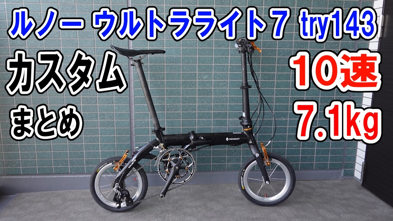 14-inch folding bicycle with 10-speed, 7.1kg - YouTube 14-inch folding bicycle with 10-speed, 7.1kg - YouTube