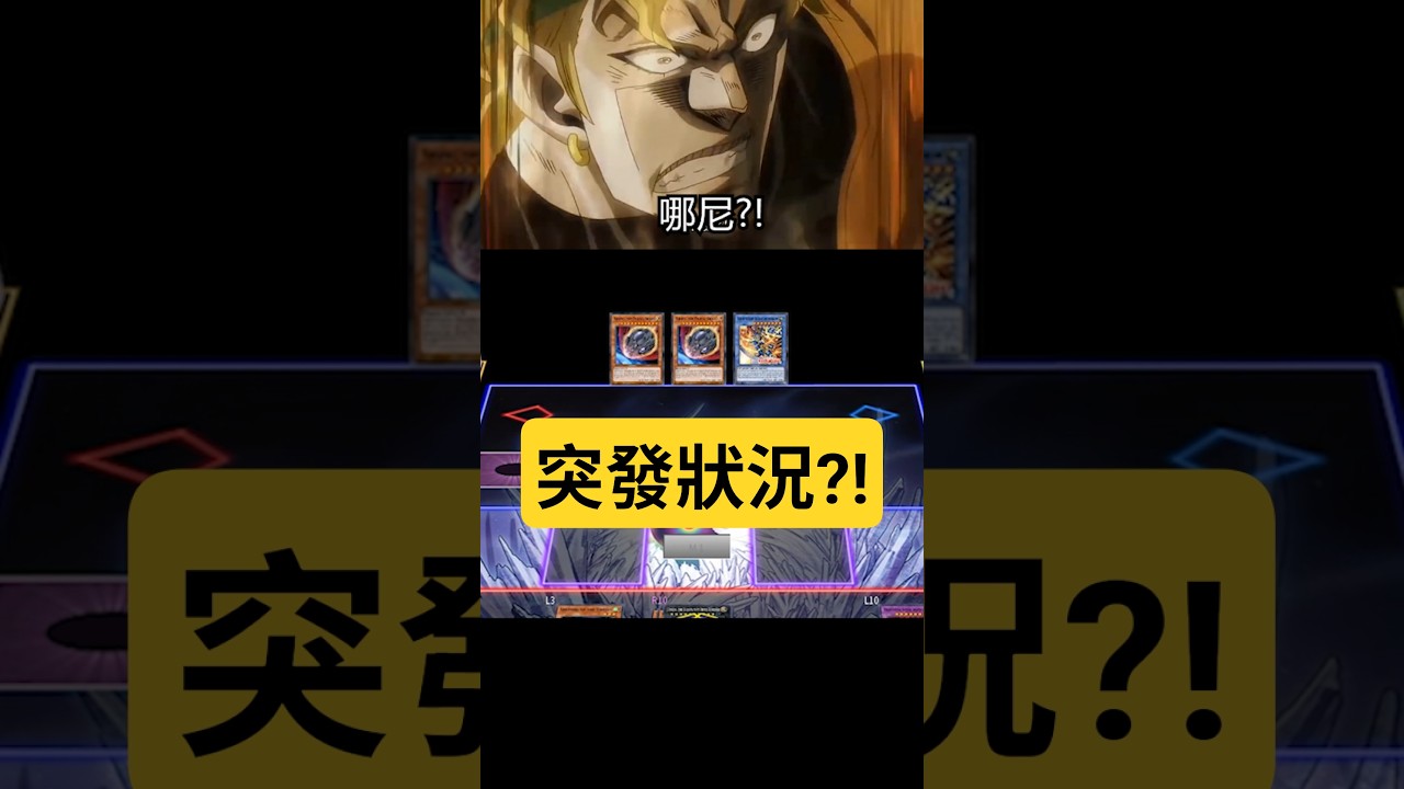 【精華】結晶神反殺! 诶等一下【Jank Clips】#yugioh #遊戲王 #遊戯王
