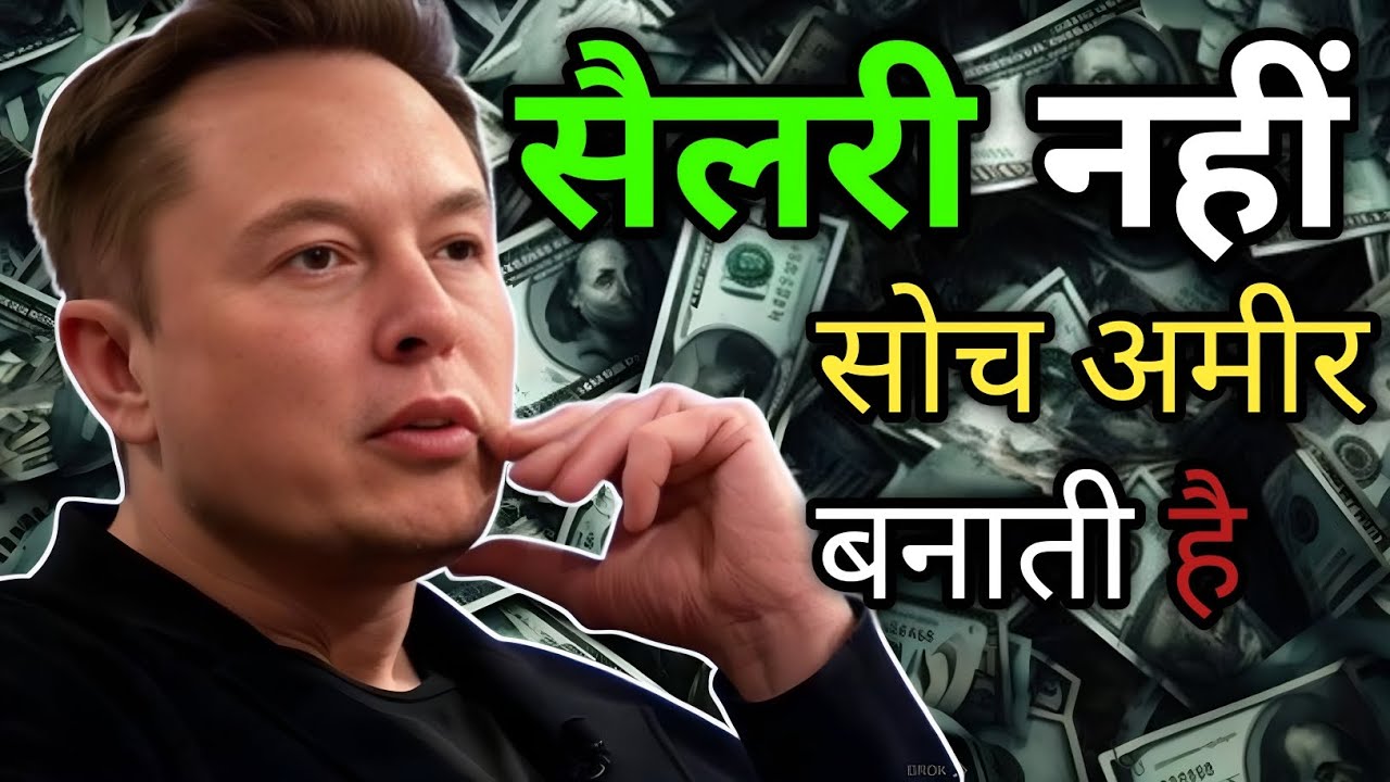 “करोड़पति बनने की चाबी: सैलरी नहीं, आपकी सोच बदलती है सब कुछ | Rich Mindset Hindi”