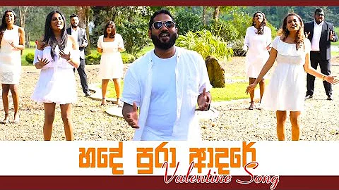 / Hade Pura Adare (Official video) - Shamal De Silva