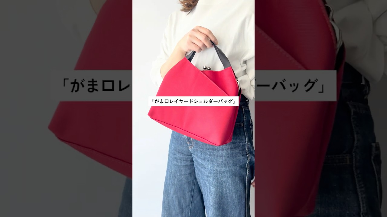 がま口レイヤードショルダーバッグ| がま口の専門店 AYANOKOJI
