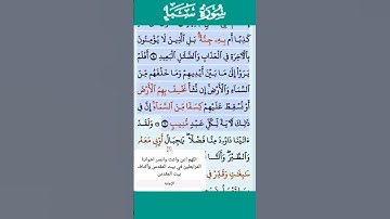 تلاوة خاشعة سورة سبأ الاية 9