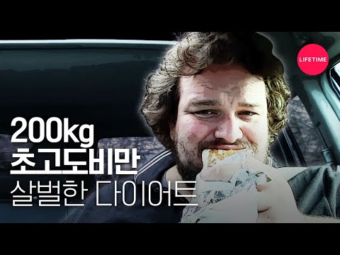 200kg 초고도비만 고객을 위해 <strong>18kg</strong> 살을 찌운 트레이너 [나의 fit 파트너]